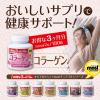 「オリヒロ MOSTチュアブル コラーゲン 1セット（90日分×2個） 360粒 サプリメント」の商品サムネイル画像7枚目
