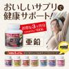 「オリヒロ MOSTチュアブル 亜鉛 1セット（90日分×2個） 360粒 サプリメント」の商品サムネイル画像7枚目