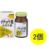 「オリヒロ イチョウ葉エキス粒 1セット（24日分×2個） 120g（約480粒） サプリメント」の商品サムネイル画像1枚目