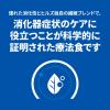 「プリスクリプションダイエット i/d 猫用 療法食 消化ケア チキン 156g 1缶 ヒルズ 缶詰」の商品サムネイル画像3枚目