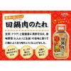 「エバラ 回鍋肉のたれ 230g 1セット（3本入）」の商品サムネイル画像3枚目