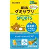 「グミサプリKIDS SPORTS 1セット（20日分×3袋） UHA味覚糖 サプリメント」の商品サムネイル画像3枚目