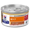 「プリスクリプションダイエットc/dマルチケアコンフォート 猫用 療法食 尿ケア チキン＆野菜入りシチュー82g 3缶 ヒルズ」の商品サムネイル画像2枚目