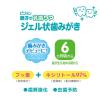 「ピジョン ジェル状歯みがき 1セット（2個）」の商品サムネイル画像7枚目