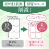 「トイレットペーパー ８ロール パルプ ダブル 45m クリネックス 1.5倍巻 コンパクト 1パック 日本製紙クレシア」の商品サムネイル画像4枚目