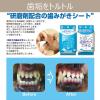 「歯磨きシート 犬猫用 歯垢トルトル プラケアシート 国産 30枚入 1個 トーラス」の商品サムネイル画像5枚目