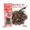 「わんこのリモナイト 犬用 ささみソフトタイプ 超小粒 50g 国産 ドッグフード おやつ」の商品サムネイル画像4枚目