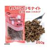 「わんこのリモナイト 犬用 ささみソフトタイプ 超小粒 250g 国産 ドッグフード おやつ」の商品サムネイル画像4枚目