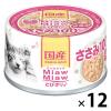 「ミャウミャウ とびきり ささみ 60g 12缶 国産 アイシア キャットフード 猫 ウェット 缶詰」の商品サムネイル画像1枚目