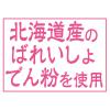 「ママラブパピー ボーロ 無添加 国産 45g 1袋 ペティオ 犬用 おやつ 新入荷」の商品サムネイル画像9枚目