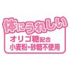 「ママラブパピー ボーロ 無添加 国産 45g 1袋 ペティオ 犬用 おやつ 新入荷」の商品サムネイル画像10枚目