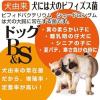 「ドッグ B＆S お徳用 プレミアム ビフィズス菌 国産（1g×60包）1個 トーラス 犬用 サプリメント」の商品サムネイル画像3枚目