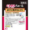 「いなば CIAO チャオ ちゅーる 猫 まぐろ 贅沢セレクト 国産（14g×20本）1袋 ちゅ〜る チュール キャットフード 猫用 ウェット おやつ」の商品サムネイル画像9枚目