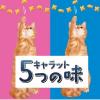 「キャラット 5つの味 海の幸 国産 1.2kg（240g×5袋入）ペットライン キャットフード」の商品サムネイル画像4枚目