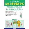 「トーラス しつけまるごとスプレー 300ml 1個 除菌 消臭 いたずら防止 犬 猫」の商品サムネイル画像2枚目