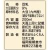 「ふくれん 九州産大豆 成分無調整豆乳 200ml 1箱（24本入）」の商品サムネイル画像3枚目