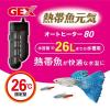 「熱帯魚元気 AUTO HEATER 80 ヒーター 1個 ジェックス」の商品サムネイル画像4枚目