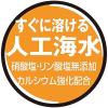「テトラ マリンソルトプロ 100L用（袋入り） 3.4kg 人工海水 1袋 スペクトラムブランズジャパン」の商品サムネイル画像4枚目