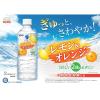 「ダイドードリンコ ダイドー ミウ レモン＆オレンジ 550ml 1箱（24本入）」の商品サムネイル画像5枚目