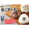 「S＆B 黒ごましお 31g 1個」の商品サムネイル画像4枚目