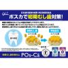 「【特定保健用食品（トクホ・特保）】江崎グリコ ポスカ（POs-Ca） グレープ 75g エコパウチ 2袋　初期むし歯対策ガム」の商品サムネイル画像6枚目