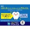 「【特定保健用食品（トクホ・特保）】江崎グリコ ポスカ（POs-Ca） クリアミント 75g エコパウチ 1セット（3袋）」の商品サムネイル画像5枚目