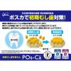 「【特定保健用食品（トクホ・特保）】江崎グリコ ポスカ（POs-Ca） クリアミント 75g エコパウチ 1セット（3袋）」の商品サムネイル画像7枚目