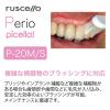 「歯科医院取扱品 ルシェロ(ruscello) ピセラ P-20S ソフト ジーシー(GC) 歯ブラシ」の商品サムネイル画像9枚目