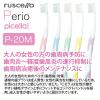 「歯科医院取扱品 ルシェロ(ruscello) ピセラ P-20M ふつう 1セット（3本） ジーシー(GC) 歯ブラシ」の商品サムネイル画像4枚目