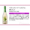 「父の日 ギフト フランス ペティアン・ド・リステル 青りんご スパークリングワイン やや甘口 750ml 1本 サッポロ」の商品サムネイル画像2枚目