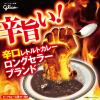 「グリコ ビーフカレーLEE（リー）辛さ×10倍 1セット（5食）」の商品サムネイル画像5枚目