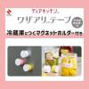 「ニチバン ディアキッチン ワザアリテープ ホルダー付 ピンク 幅25mm×6m DK-WAN2511H 1個」の商品サムネイル画像3枚目