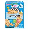 「【9ヶ月頃から】和光堂 赤ちゃんのおやつ+Ca バナナクッキー 6袋入　3箱　アサヒグループ食品　赤ちゃん用おやつ」の商品サムネイル画像2枚目