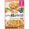 「【7ヵ月頃から】和光堂ベビーフード 具たっぷりグーグーキッチン レバーと野菜のトマトパスタ 80g　6個　アサヒGF　ベビーフード　離乳食」の商品サムネイル画像2枚目