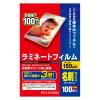 「アイリスオーヤマ　ラミネートフィルム　名刺サイズ　150μ(ミクロン)　LZ-5NC100　1個(100枚入)」の商品サムネイル画像2枚目