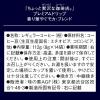 「【ドリップコーヒー】味の素AGF ちょっと贅沢な珈琲店 香り華やぐモカ・ブレンド 1パック（14袋入）」の商品サムネイル画像7枚目