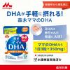 「森永 ママのDHA （90粒入） 2個 森永乳業 サプリメント」の商品サムネイル画像2枚目
