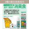 「トーラス ペットの知恵消臭食 国産 30ml 3個 犬 猫 サプリメント」の商品サムネイル画像5枚目