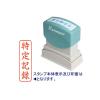 「シャチハタ スタンプ ビジネス用A型 特定記録 縦書き 赤 XBN-905V2」の商品サムネイル画像1枚目