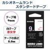 「カシオ CASIO ネームランド テープ スタンダード 幅9mm 白ラベル 赤文字 8m巻 XR-9WER」の商品サムネイル画像2枚目