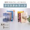 「セキセイ　ブックスタンド　クリスタルラック　スモーク　265mm幅　3仕切」の商品サムネイル画像3枚目