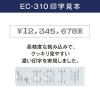 「マックス　電子チェックライター　8桁　EC-310」の商品サムネイル画像3枚目