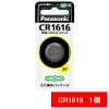 「パナソニック　リチウムコイン電池　3V　CR1616P」の商品サムネイル画像1枚目