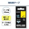「カシオ CASIO ネームランド テープ 強粘着 幅12mm 黄ラベル 黒文字 5.5m巻 XR-12GYW」の商品サムネイル画像2枚目