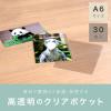 「セキセイ　クリアポケット　A6（148×105mm）　AZ-540　1箱（300枚：30枚入×10袋）」の商品サムネイル画像3枚目