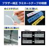 「ピータッチ テープ スタンダード 幅24mm 透明ラベル(黒文字) TZe-151 1個 ブラザー」の商品サムネイル画像7枚目