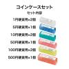 「オープン工業　コインケース　1セット（6種9本入）」の商品サムネイル画像2枚目