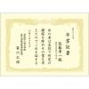 「タカ印 OA賞状用紙 クリーム地 A4横型タテ書き 1袋（10枚入） ササガワ」の商品サムネイル画像4枚目