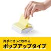 「スリーエム(3M) ポストイット ポップアップふせん 付箋 ディスペンサー付 75mm×25mm イエロー 1セット DS123BG-Y」の商品サムネイル画像4枚目