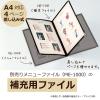 「セキセイ　メニューファイル4P（補充ファイル）　クロ　ME-108」の商品サムネイル画像3枚目